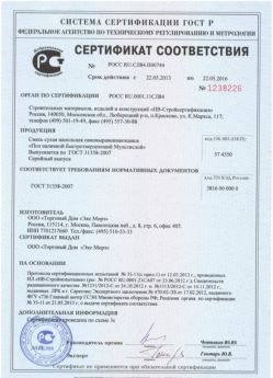 2013.05.22 Гатчина - Сухая напольная самовыравнивающаяся смесь.